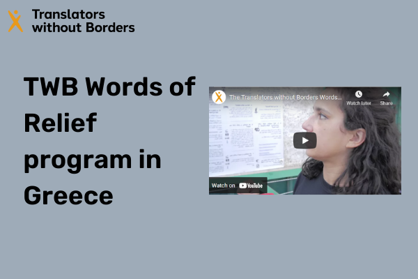 The Translators without Borders Words of Relief program in Greece